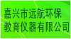 嘉興市遠航環保教育儀器有限公司