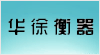 慈溪市華徐衡器實業有限公司