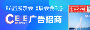 第86屆中國(guó)教育裝備展示會(huì)《展會(huì)會(huì)刊》