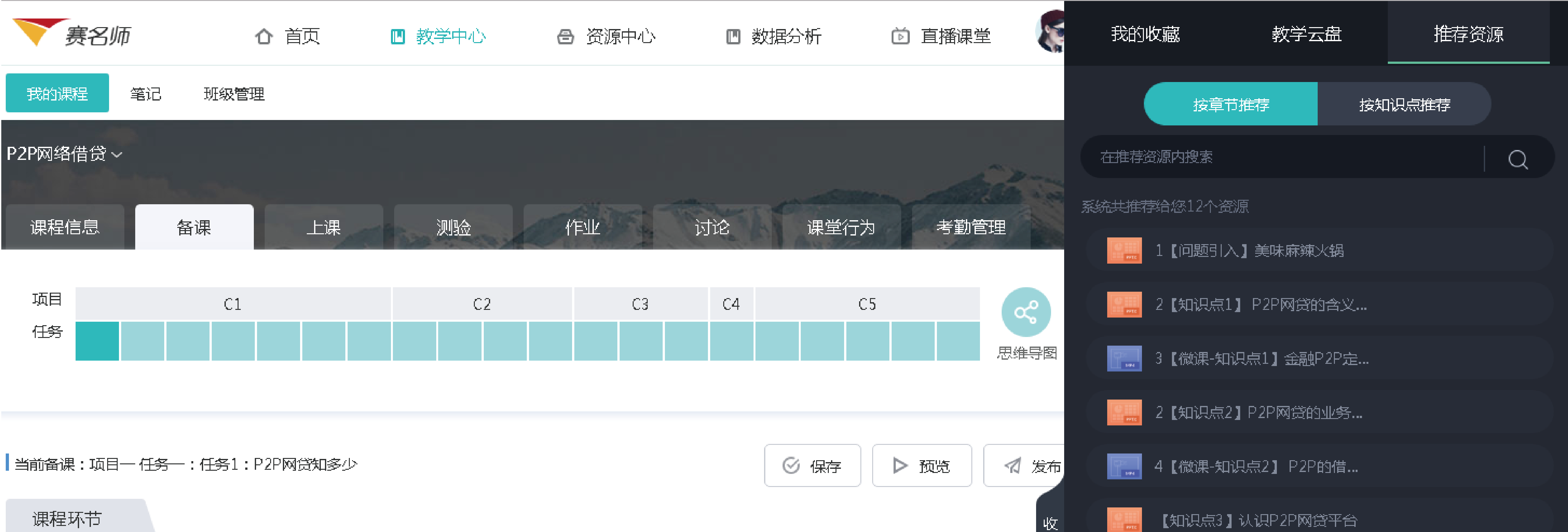 國泰安賽名師平臺/教學資源/智慧課堂 國泰安賽名師平臺/教學資源/智慧課堂